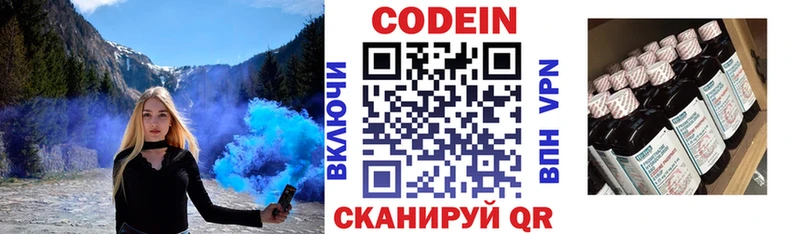 Кодеин Purple Drank  Белоусово 